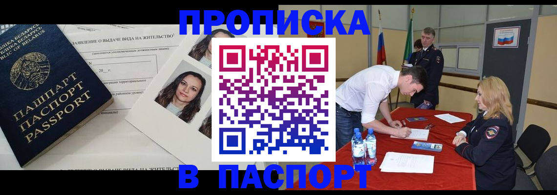 прописка для военкомата в Зеленодольске