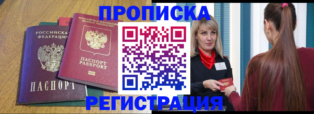 прописка в Зеленодольске